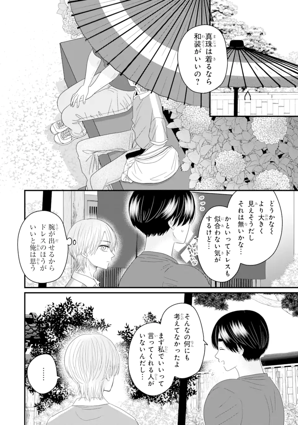 Aoi-kun wa Mukimuki Kanojo wo Koutei Shitai - Chapter 5.1 - Page 6